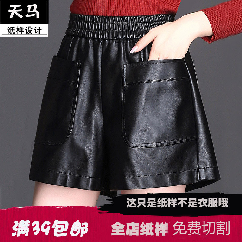 女松紧腰外穿秋冬皮短裤高腰韩版宽松阔腿显瘦裁剪打版型图纸样板,居家布艺,其他/配件/DIY/缝纫,淘宝优惠券,粉丝福利购,淘宝优惠卷