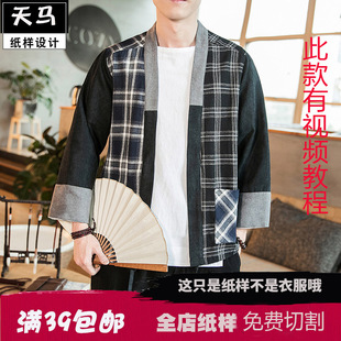 中国风男装春夏季亚麻外套薄款大码日系和风和服道袍图纸样板裁剪