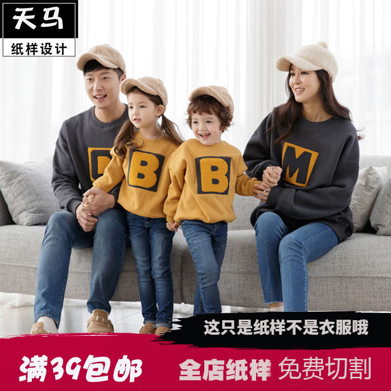 亲子装一家三口四口时尚洋气卫衣韩版母子母女图纸样板裁剪打版型
