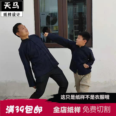 中式唐装太极练功服男复古上衣改良汉服立领休闲宽松外套图纸样板