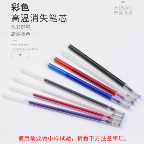 热自动褪色高温消失笔芯