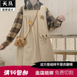 秋冬款韩版宽松学院风可爱显瘦连衣裙百搭背心背带裙裁剪打版纸样