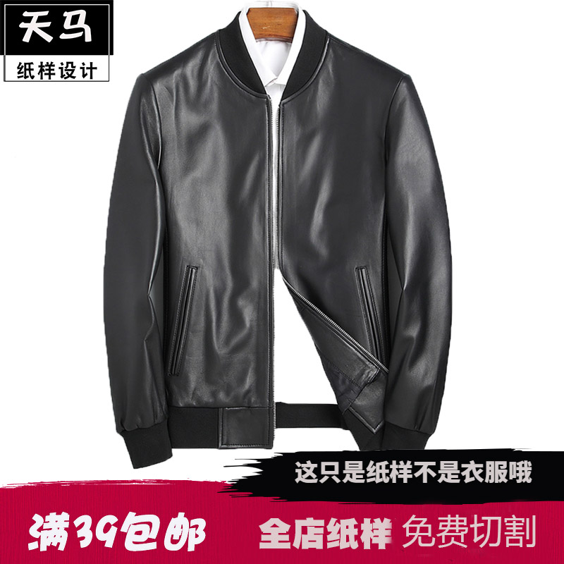 秋冬男士棒球服皮衣夹克时尚韩版外套休闲立领机车服裁剪打版纸样