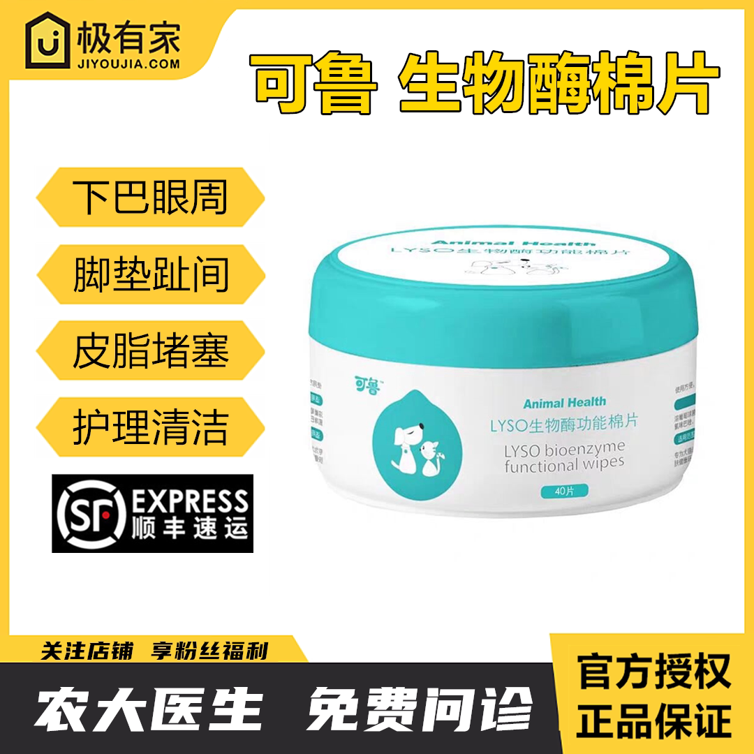 官方授权可鲁生物酶功能棉片猫