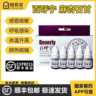 球球百呼宁麻杏石甘口服液感康果根素咳喘宁宠物感冒药流鼻支鼻涕