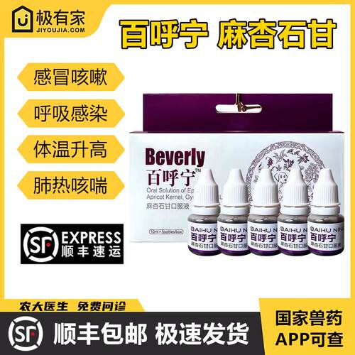 球球百呼宁麻杏石甘口服液感康