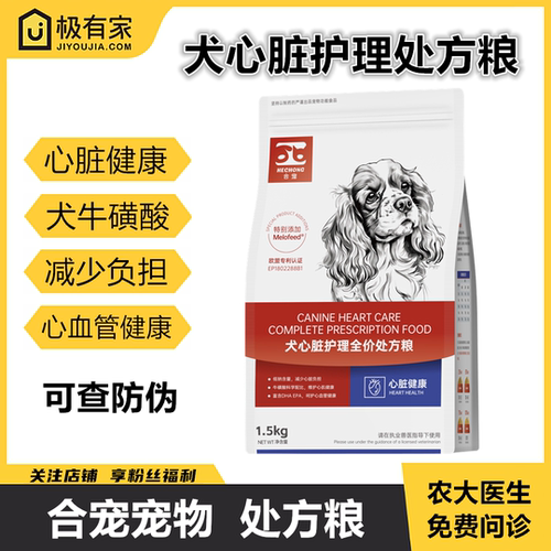 合宠犬心脏护理全价处方粮牛磺酸