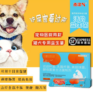 泰淘气益生菌猫咪狗益生菌肠胃调理助消化拉稀软便秘猫狗狗用宠物