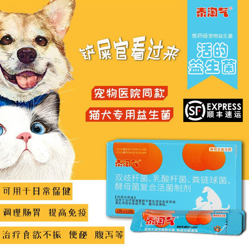 泰淘气益生菌猫咪狗益生菌肠胃调