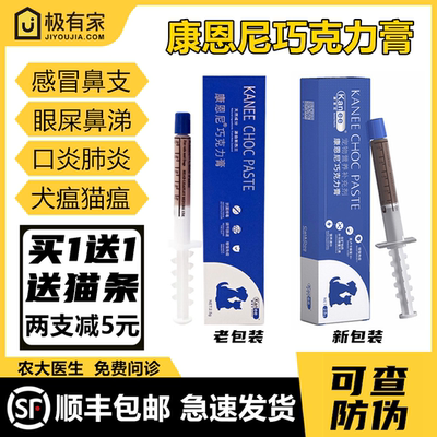 辉瑞康恩尼巧克力膏猫狗感冒