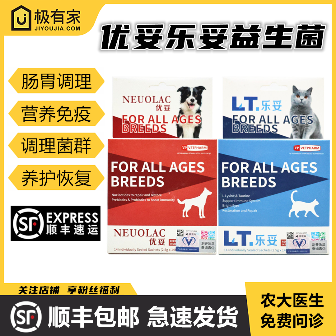 优妥乐妥益生菌宠物猫狗牛磺酸