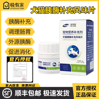 官方授权贝滋康猫胰酶补充风味片