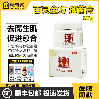 百灵金方抑菌膏10g白及膏贝里奥