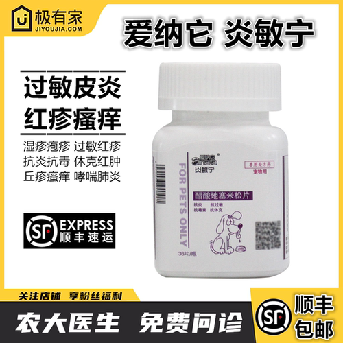 炎敏宁地塞米松片肺炎皮肤病湿疹