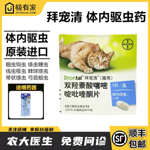 德国拜宠清驱虫药猫体内化学药