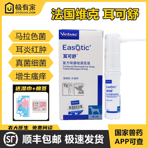 耳可舒真菌细菌滴耳液法国维克