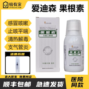 爱迪森果根素猫狗甘胆口服液100ml宠物感冒犬窝咳猫鼻支鼻涕咳嗽
