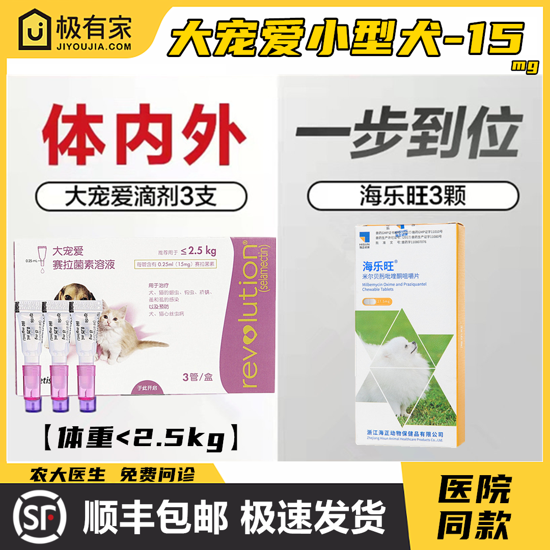 大宠爱15mg体内外驱虫药海乐旺狗狗驱虫滴剂宠物泰迪比熊茶杯体外,宠物/宠物食品及用品,狗驱虫药品,淘宝优惠券,粉丝福利购,淘宝优惠卷