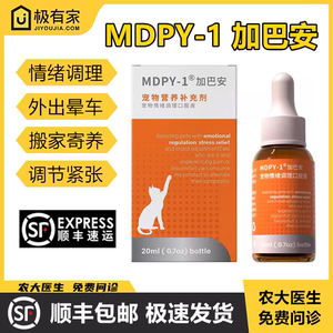 MDPY-1加巴安猫咪加巴猫宠物喷丁