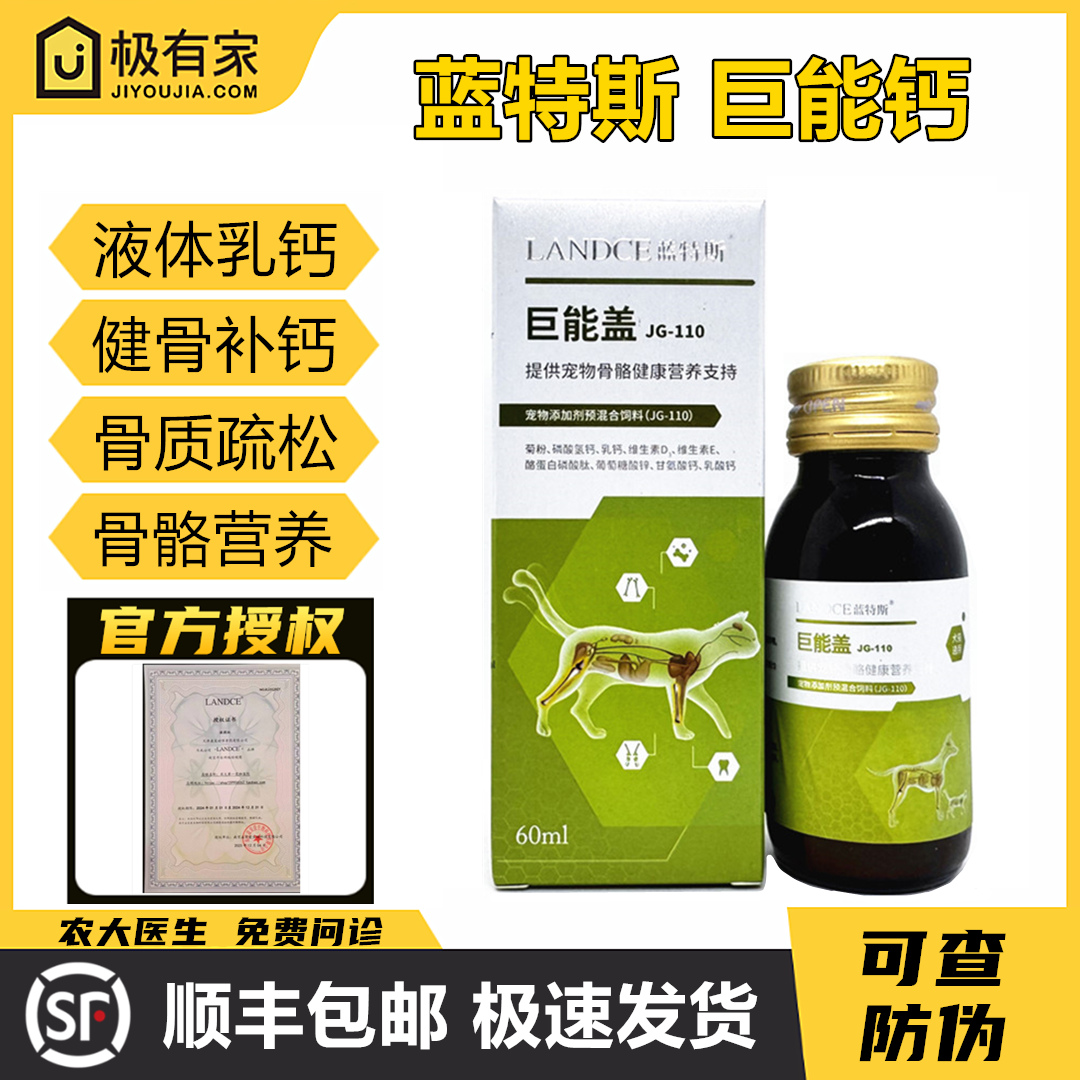 巨能钙蓝特斯液体钙宠物补钙膏