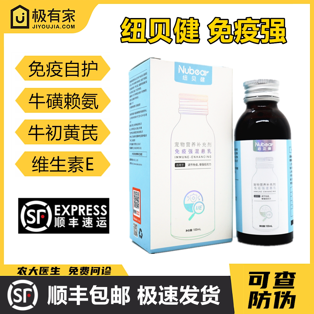 纽贝健免疫强混悬乳高免因子免疫