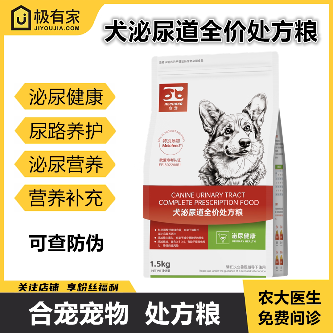 合宠犬泌尿道全价处方粮膀胱修复