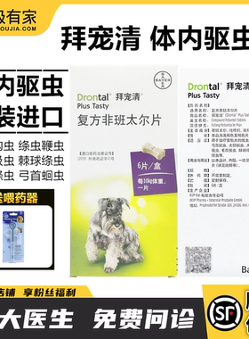 德国拜宠清宠物耳狗狗体内驱虫药