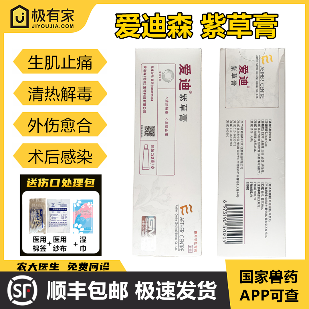 宠物紫草创伤膏抑菌膏外伤愈合
