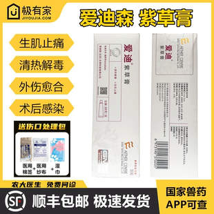 宠物紫草创伤膏抑菌膏猫狗外伤膏白及膏伤口防腐生肌愈合术后感染