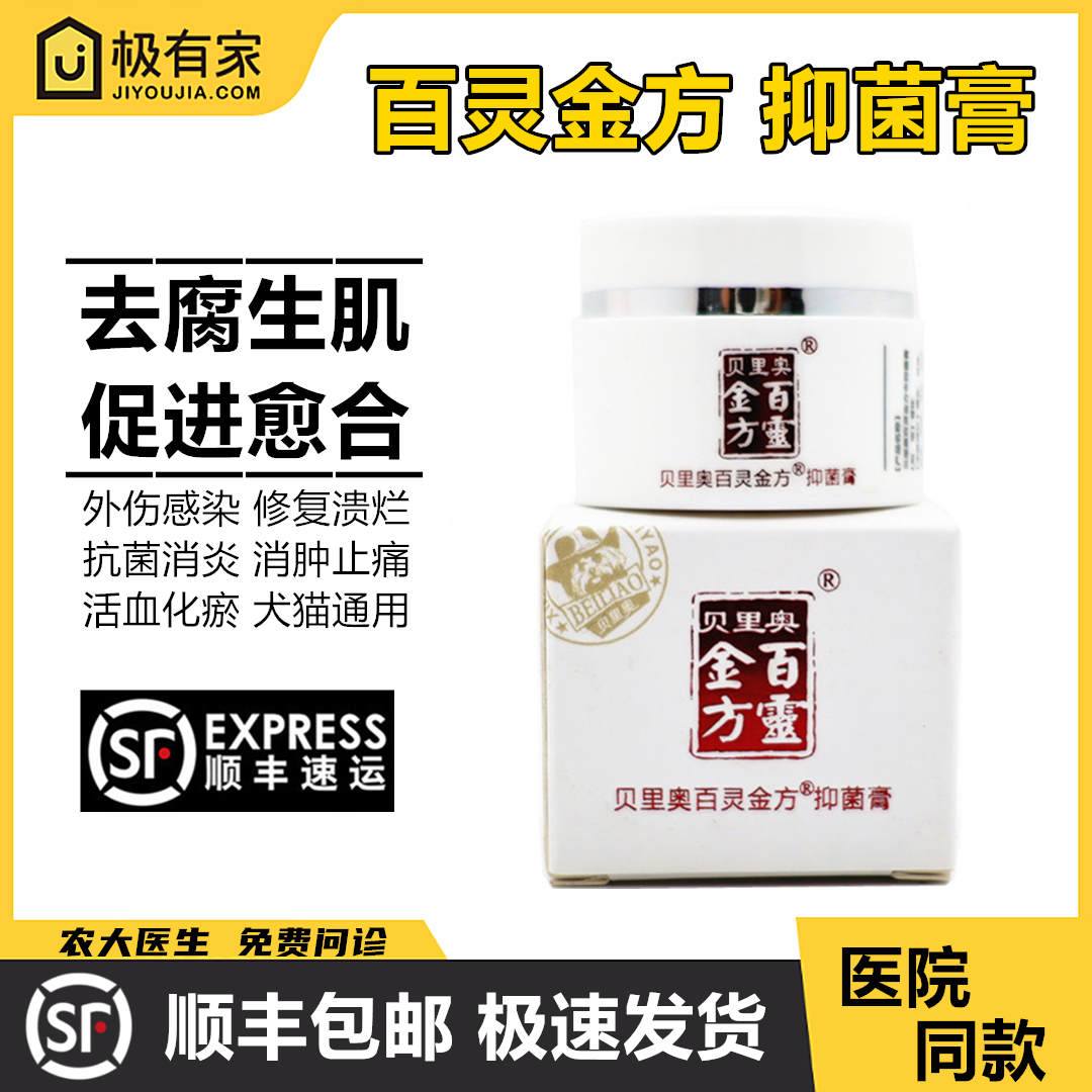 百灵金方抑菌膏10g白及膏贝里奥