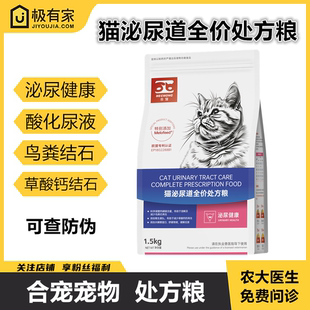 合宠猫泌尿道全价处方粮鸟粪结石草酸钙结石酸化尿液宠物泌尿健康