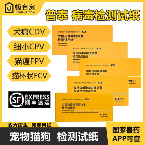 宠物病毒检测试纸条普泰犬瘟细小