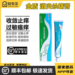 金盾消炎杀螨膏醋酸氟轻松乳膏狗猫过敏皮炎螨虫感染真细菌蠕形螨