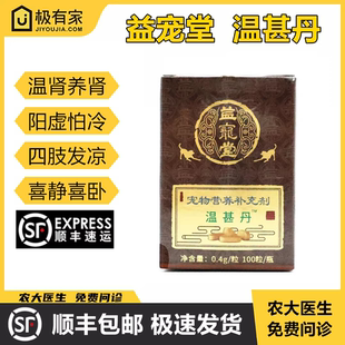 温甚丹益宠堂温肾丹回阳护肾丹宠物犬猫温肾助阳益精填髓率配不孕