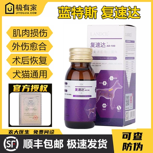 蓝特斯复速达60ml猫狗术后营养液