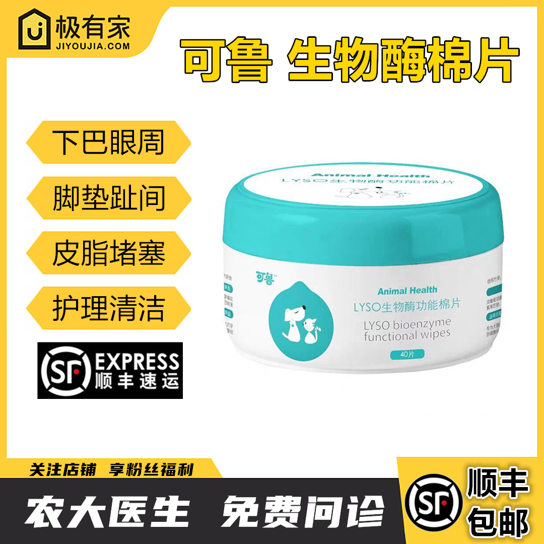 可魯生物酶功能棉片貓黑下巴