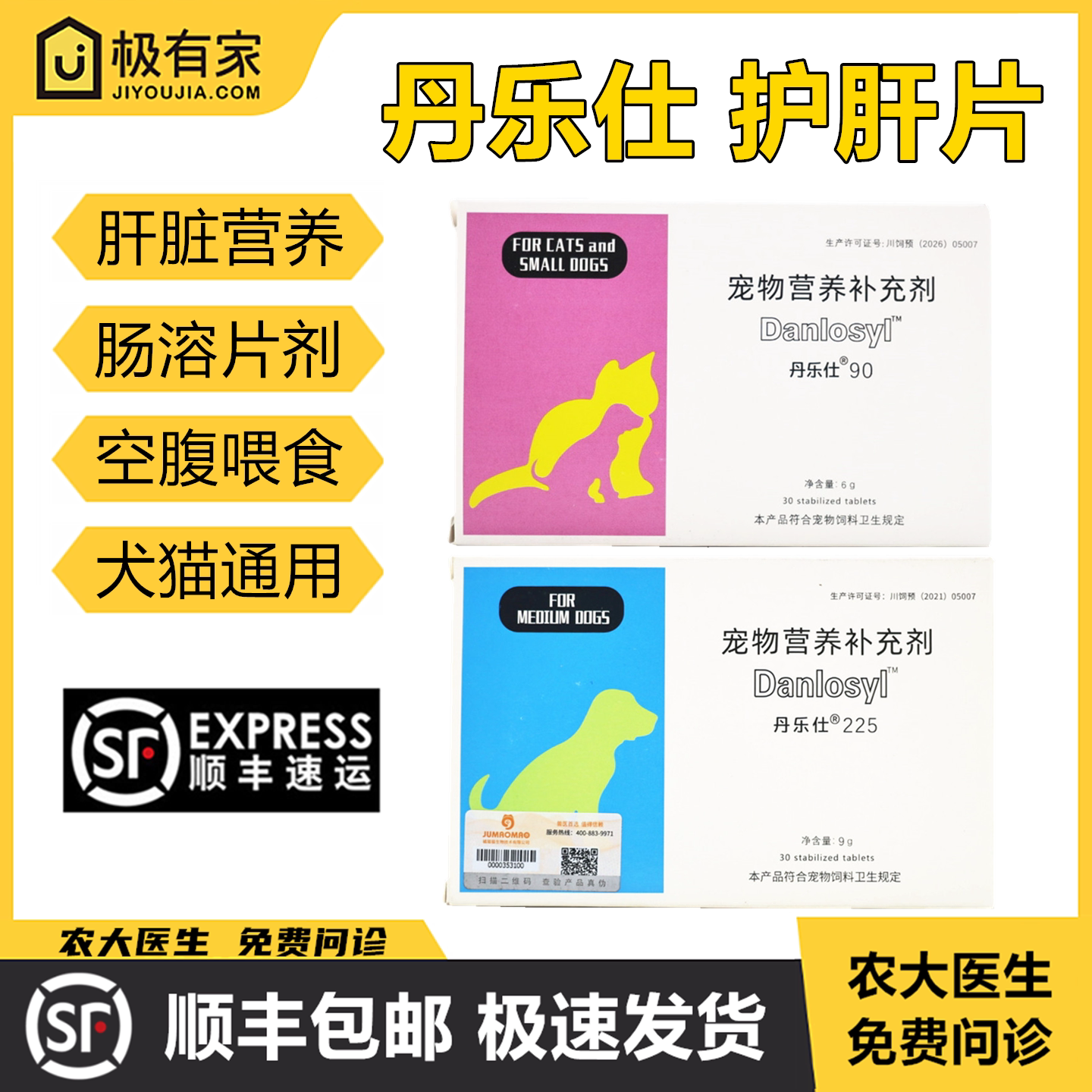 丹乐仕宠物猫狗90/225mg肝脏营养