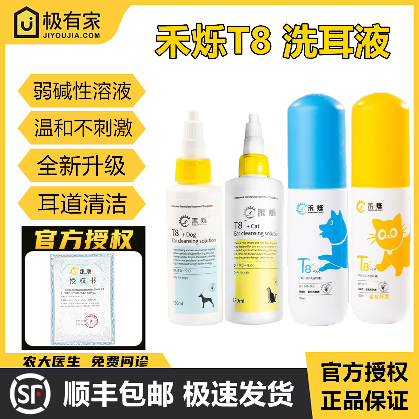 官方授权禾烁T8洗耳液宠物猫狗滴