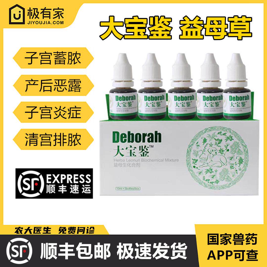 球球大宝鉴益母草片产后金芳宠物产后子宫蓄脓流血排恶露不尽调理