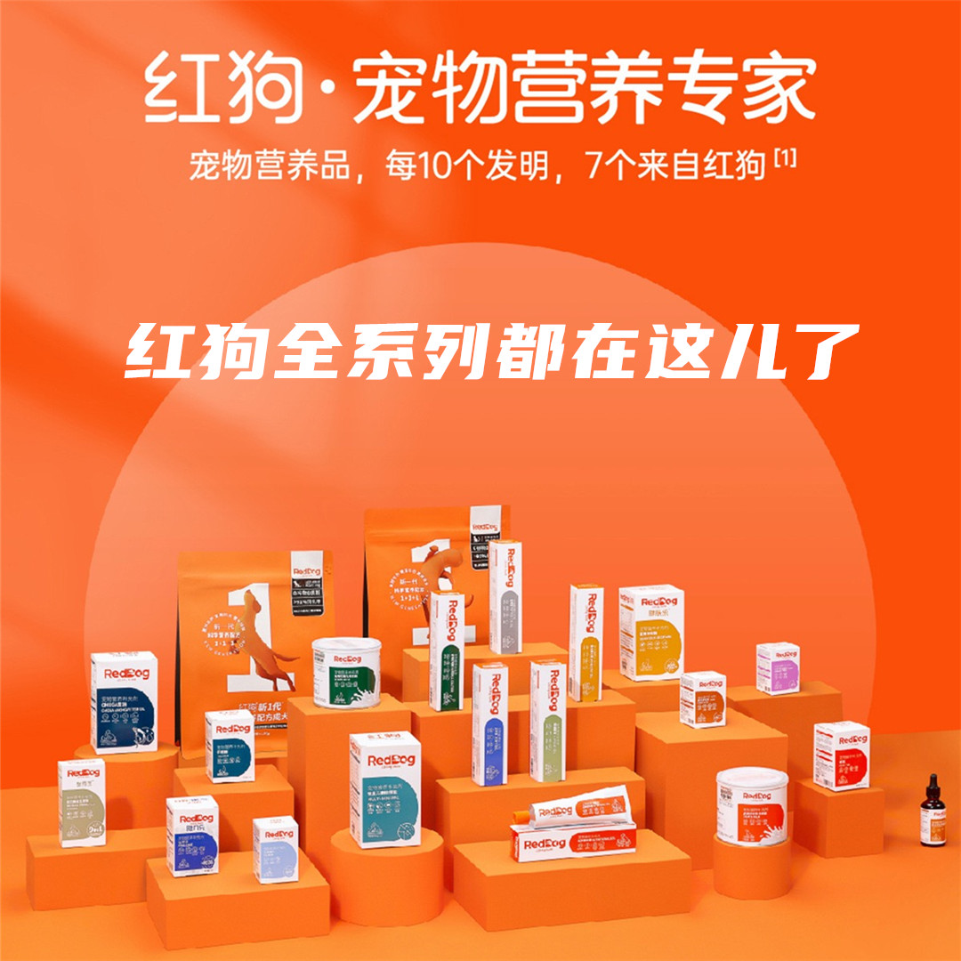 红狗钙片复合维生素B鱼油处方罐头羊奶粉益生菌关节保片护心胶囊