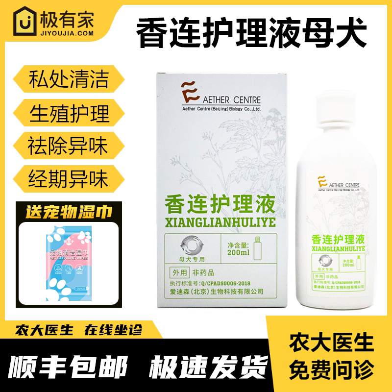 香莲护理液爱迪森清洗液去异味狗