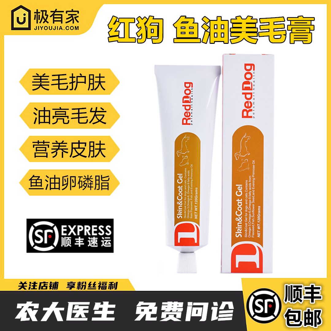 红狗美毛膏卵磷脂猫咪狗狗三文鱼