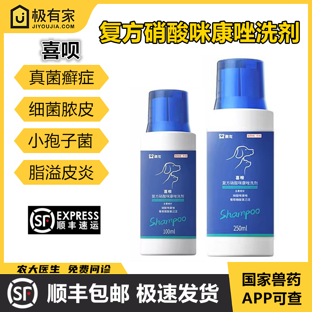 喜呗复方硝酸咪康唑洗剂药浴澳龙