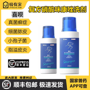 喜呗复方硝酸咪康唑洗剂药浴澳龙
