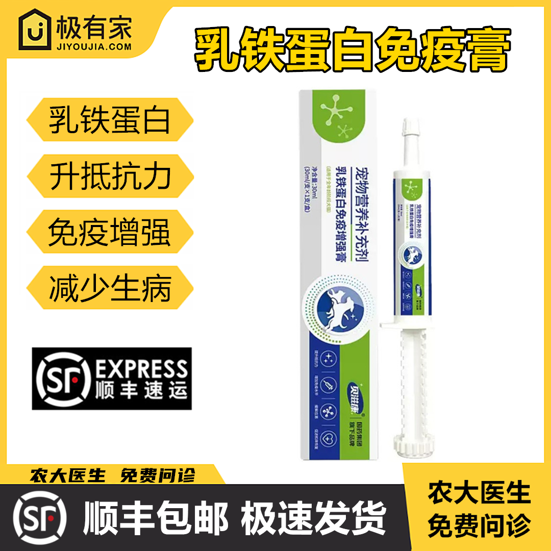 乳铁蛋白免疫增强膏贝滋康宠物猫狗疾病恢复高免因子赐能素缓应激
