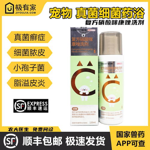 赛尔斯复方硝酸咪康唑洗剂药浴宠