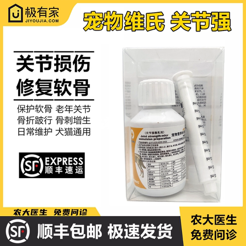 关节强维氏补钙骨刺软骨素犬猫