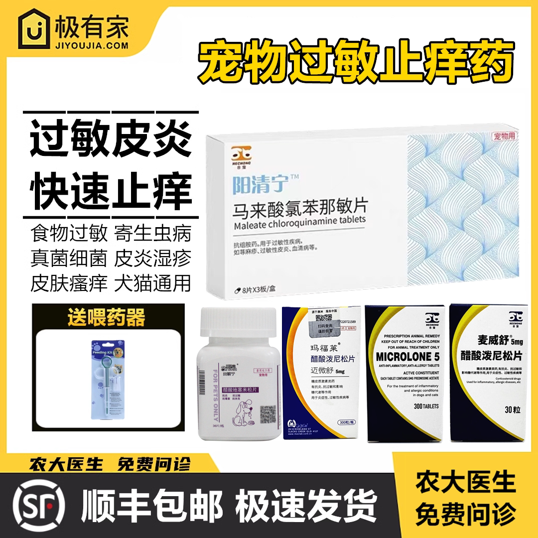 爱宠物止痒药波克阳清宁过敏性皮炎异位性宠敏克迈微舒狗皮肤瘙痒