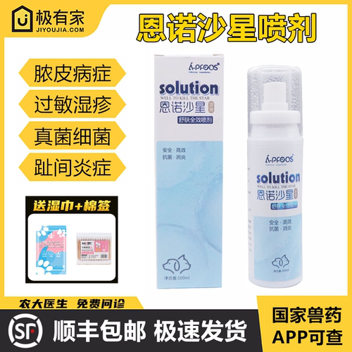 派湃福斯恩诺沙星喷剂溶液慧宠爱