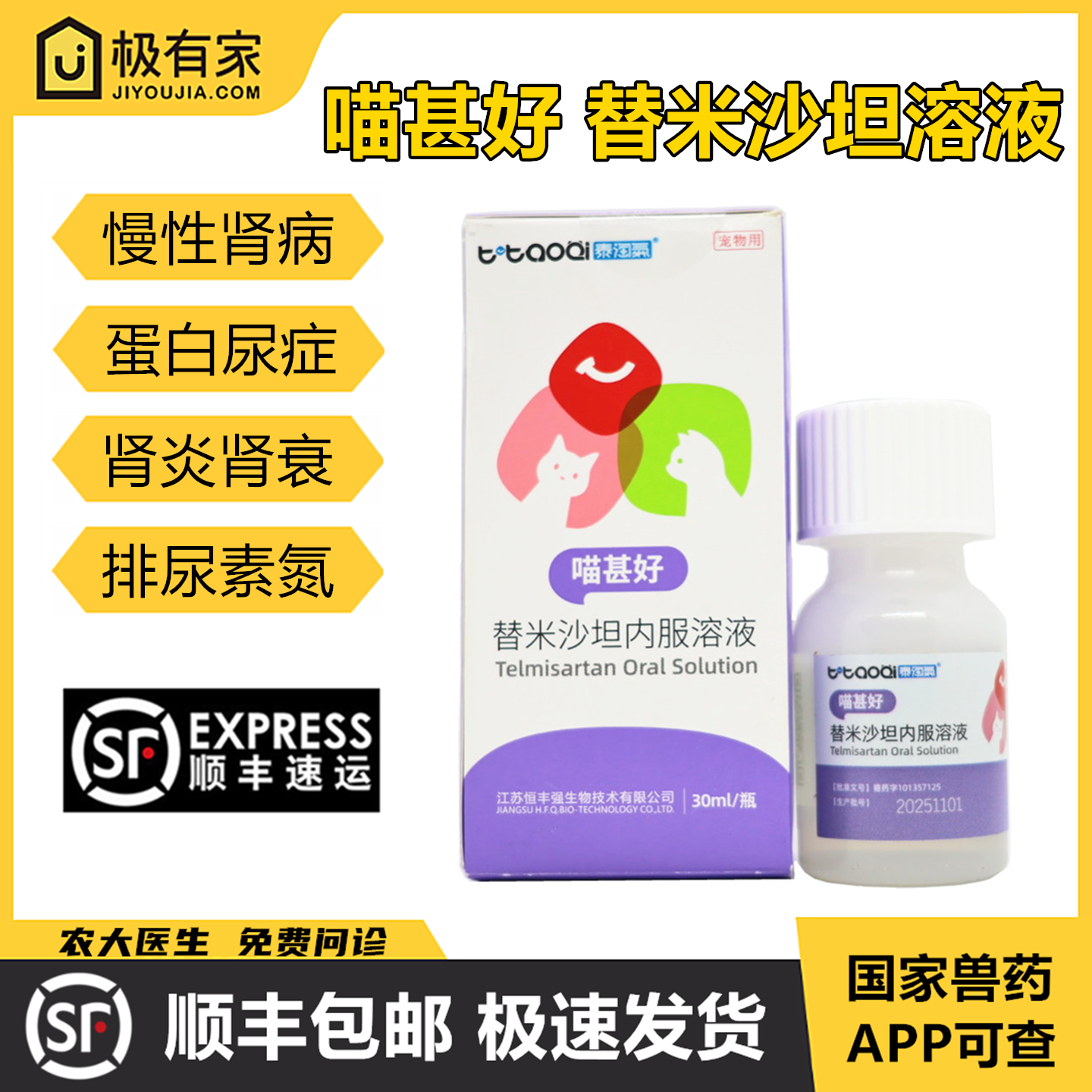 恒丰强喵甚好替米沙坦口服溶液